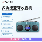 SANSUI/山水F28便携多功能蓝牙收音机FM调频老人U盘TF卡录音复读