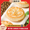 三禾北京稻香村椰子酥手工传统糕点点心散装休闲零食北京特产小吃
