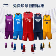 李宁篮球服套装男球衣球服成人儿童学生篮球衣印字定制训练蓝球服
