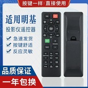 适用明基投影机遥控器MX661 MS521 MS504 TS537 TX538 MS524