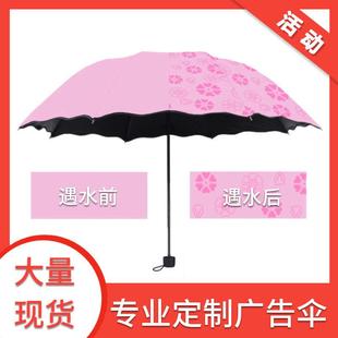 定logo男女广告防晒太阳伞折叠三折遮阳遇水开花晴雨伞