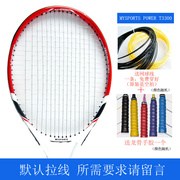 穿线送球单人套装男女全碳素碳纤维 MYSPORTS T3300 3000 网球拍