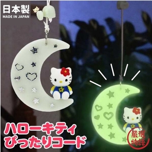 日本制 Hello Kitty 吊扇灯具拉绳  开关拉绳 可条长度 发光吊饰