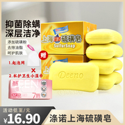 涤诺上海硫磺皂抑菌除螨虫，香皂洗澡洗发背部，洁面部女男士皂125g