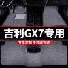 汽车丝圈脚垫地毯适用全球鹰GX7专用吉利gx718车内装饰内饰改装车