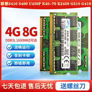 联想S410 E40-70 K2450 G510笔记本电脑DDR3L 1600 4G 8G内存条