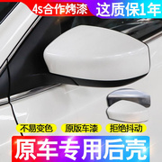 适用新经典轩逸后视镜外壳06-22年款12骐达天籁倒车镜盖11反光罩