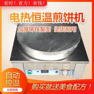定制电热恒温商用煎饼炉自动控温杂粮煎饼机煎饼果子炉可丽饼机