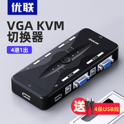 kvm切换器4口VGA四进一出转换器电脑视频显示器屏幕主机鼠标键盘