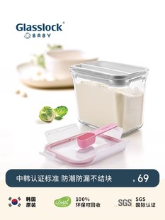 Glasslock婴儿奶粉罐玻璃储存密封罐防潮宝宝米粉保鲜盒零食收纳