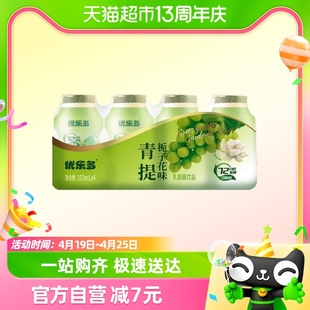 优乐多乳酸菌饮品，青提栀子花味100ml*4瓶早餐益生菌酸奶发酵