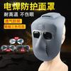电焊工专用全脸防护面罩氩弧焊电焊面罩气保焊透气防烤脸头戴耳戴