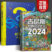 正版 吉尼斯世界纪录大全2024 2023中文版世界纪录儿童趣味百科全书漫画版国家地理百科全书小学初中学生六七八九年级课外阅读杂志