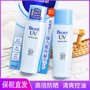 碧柔防晒霜biore 清爽水感uv防水防汗防紫外线女面部脸部专用40ml