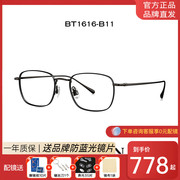 2023bolon暴龙眼镜男光学眼镜框，β钛近视，眼镜架女bt1616