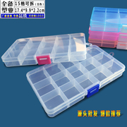 小号15格收纳盒透明首饰盒塑料盒甲片串珠电子元件分类盒掌柜