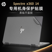 适用惠普幽灵Spectre x360保护膜Envy x360 14-fc电脑贴纸TPN-C172笔记本外壳膜14-eu机身贴膜TPN-Q292键盘套