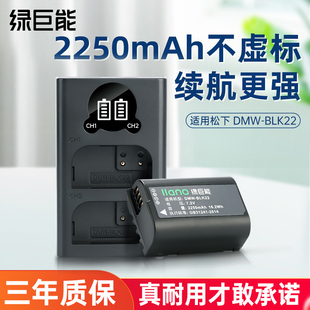 绿巨能dmw-blk22相机电池适用松下dc-s5gh6gh5m2全画幅无反单反，数码微单lumixs5配件panasonic充电器套装