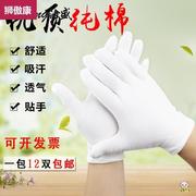 模型把玩手套劳保作业汗布文玩防滑薄款盘珠纱线白棉礼仪手套弹力