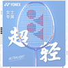 yonex尤尼克斯羽毛球拍成人，女单拍子天斧99超轻碳素纤维套装