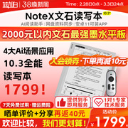 比leaf3更大更强文石booxnotex10.3英寸读写本，大屏电子书阅读器墨水屏，pdf电纸书电子纸notex学习本