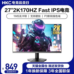 HKC显示器27英寸2K高清170HZ电竞显示器电脑大屏幕144HZ外接IG27Q