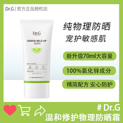 Dr.G/蒂迩肌drg防晒霜乳女脸面部用防紫外线隔离控油敏感肌专用