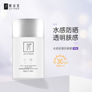 妍诗美am12水感，轻薄防晒霜spf30pa++面部，隔离防晒乳伊的家