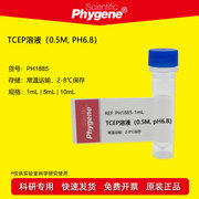 tcep溶液(0.5mph6.8)1ml5ml10ml替代dttph1885phygene