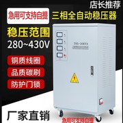 三相380v稳压器6915203040506080100120kw