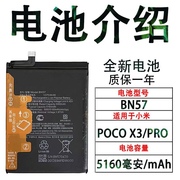 适用小米POCO X3小米电池BN57内置充电电池板pocox3pro原厂大容量