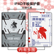 适用ipad10.2保护套11新世纪(新世纪)机动战士air3420181920209.7苹果mini5迷你4平板1笔槽23壳pro10.5英寸6潮