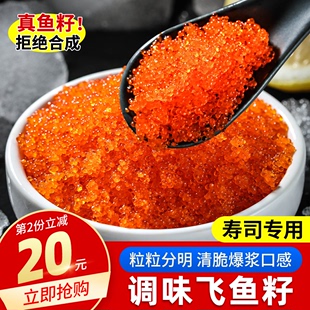 鱼子酱即食寿司专用材料日料食材飞鱼籽新鲜鱼籽商用250g
