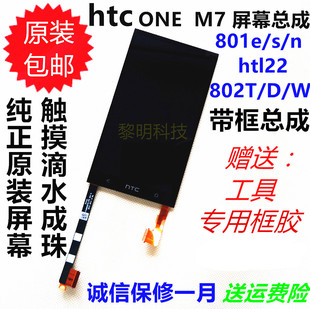 htc801802屏幕，总成onem76500lvw液晶显示触摸后盖