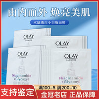 教科书，美白olay抗糖小白瓶，面膜