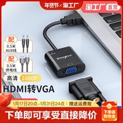 hdmi转vga转换器高清连接线接口笔记本电脑电视投影仪显示器接头