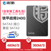 影驰铁甲战将120G固态硬盘SSD台式机笔记本480G固N态硬盘240G SAT