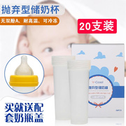 20个 母乳储奶瓶储奶杯奶水储存杯PP材质带密封盖150毫升密封