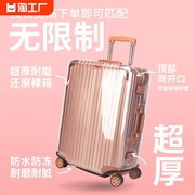行李箱保护套箱套皮箱耐磨透明防水拉杆箱行李套防尘罩20寸22寸