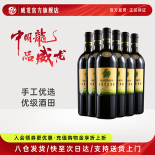 威龙生态酒田手选级优级干红葡萄酒商务，宴请整箱750ml红酒