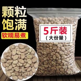 蚕豆干货生蚕豆云南干蚕豆生的5斤新鲜散装油炸蚕豆胡豆蚕豆种子