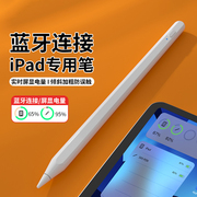 苹果pencil二代ipad笔蓝牙，电容笔适用applepencil触控手写笔