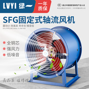SFG轴流风机220v大功率换气扇强力固定式排气扇厨房工业通风机380