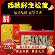 松茸干片礼盒装250g西藏特产松茸菌汤包菌菇包干货煲汤食材