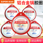 SUPOR/苏泊尔高压锅密封圈18/20/22/24/26CM压力锅配件铝合金锅用