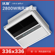 336x336*336单风暖浴霸，集成吊顶空调型取暖器，ptc吹暖风凯特美尔用