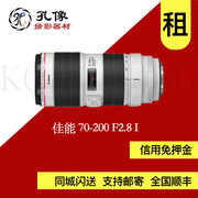 长焦镜头出租 佳能70-200/2.8 一代不防抖镜头出租 孔像器材租赁