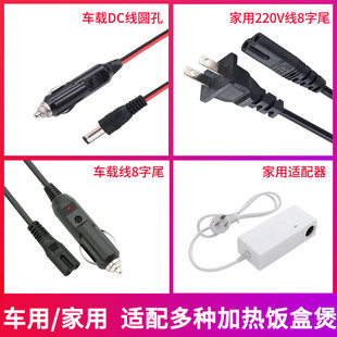 车载加热饭盒电源线12v24v汽车点烟器，插头充电线，转家用220v转换器