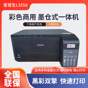 epson爱普生L3556/L3558商用办公喷墨L3256无线爱普生彩色打印机
