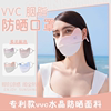 韩国VVC防晒口罩户外透气护眼角面罩女服帖面纱遮阳遮脸防紫外线